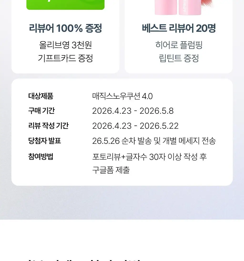 [리뉴얼출시] 에이프릴스킨 매직 스노우 쿠션 4.0 상세페이지 4
